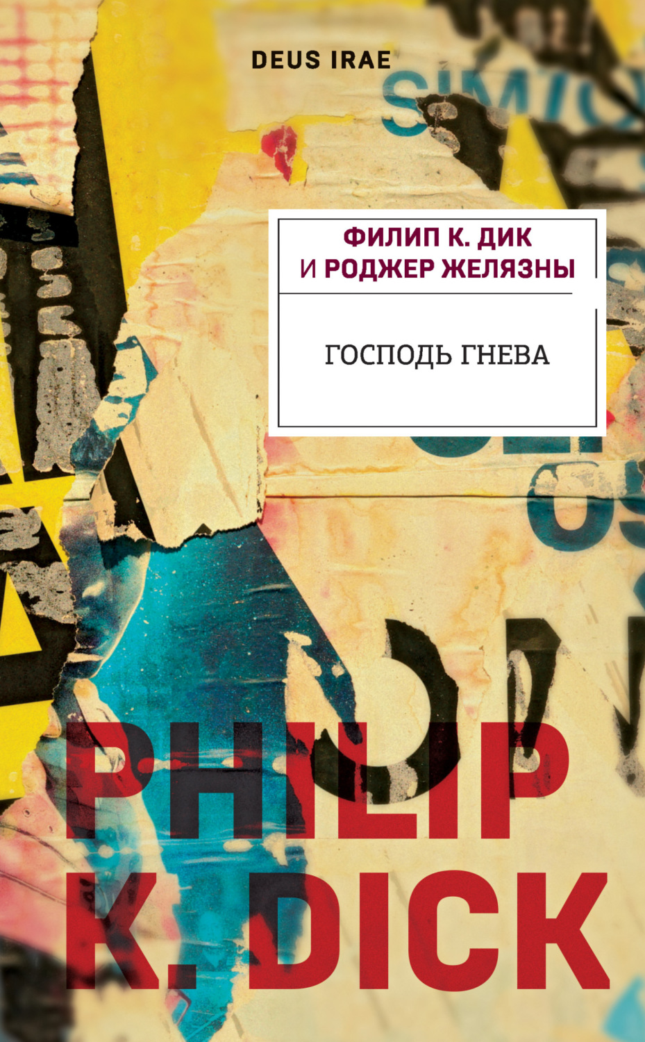 Обложка книги «Господь Гнева»