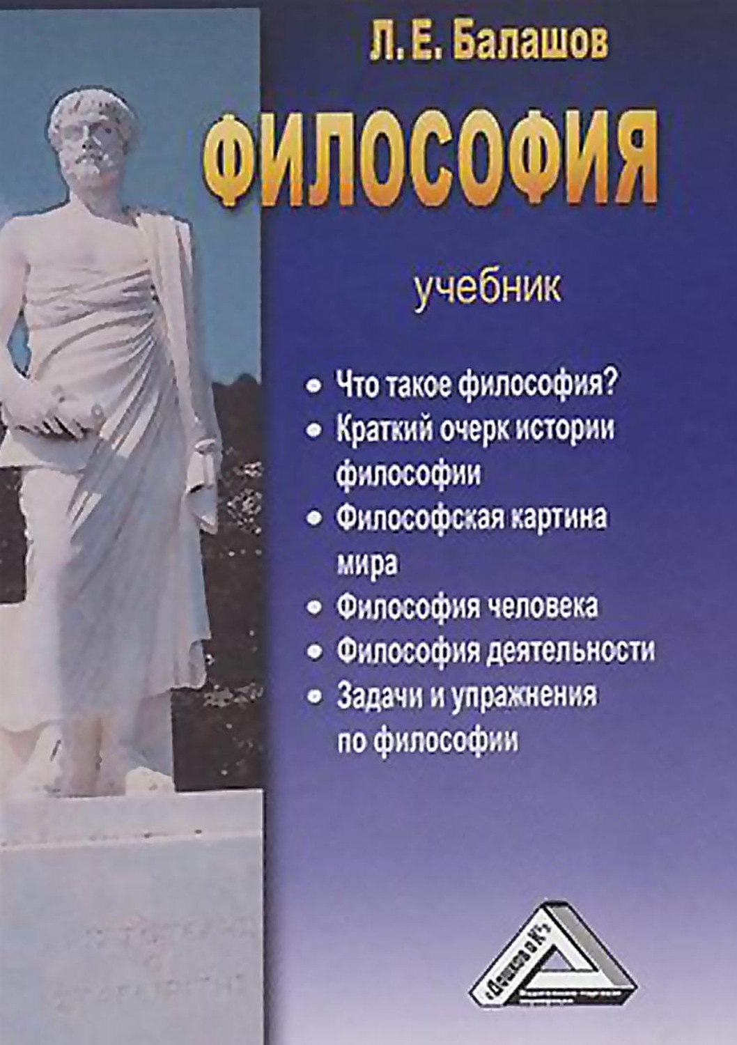Обложка книги «Философия»