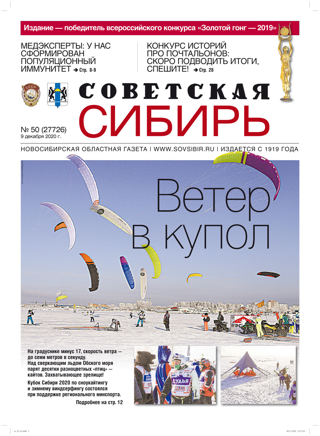 Обложка книги «Газета «Советская Сибирь» №50 (27726) от 09.12.2020»