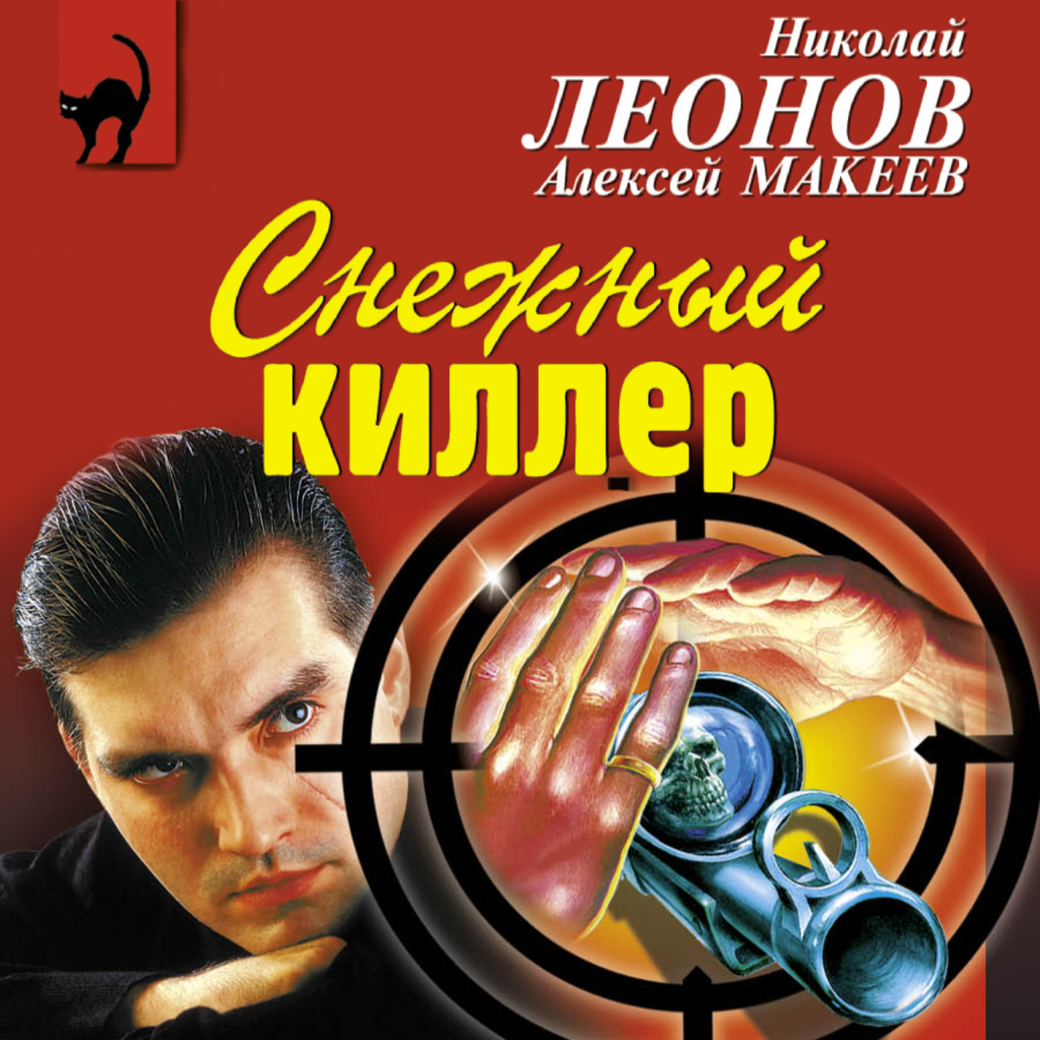 Обложка книги «Снежный киллер»