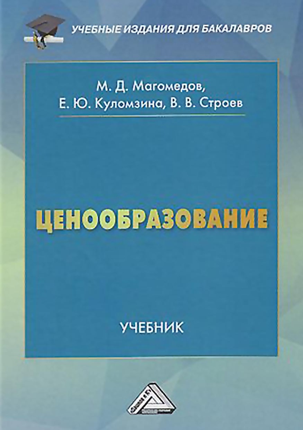 Обложка книги «Ценообразование»