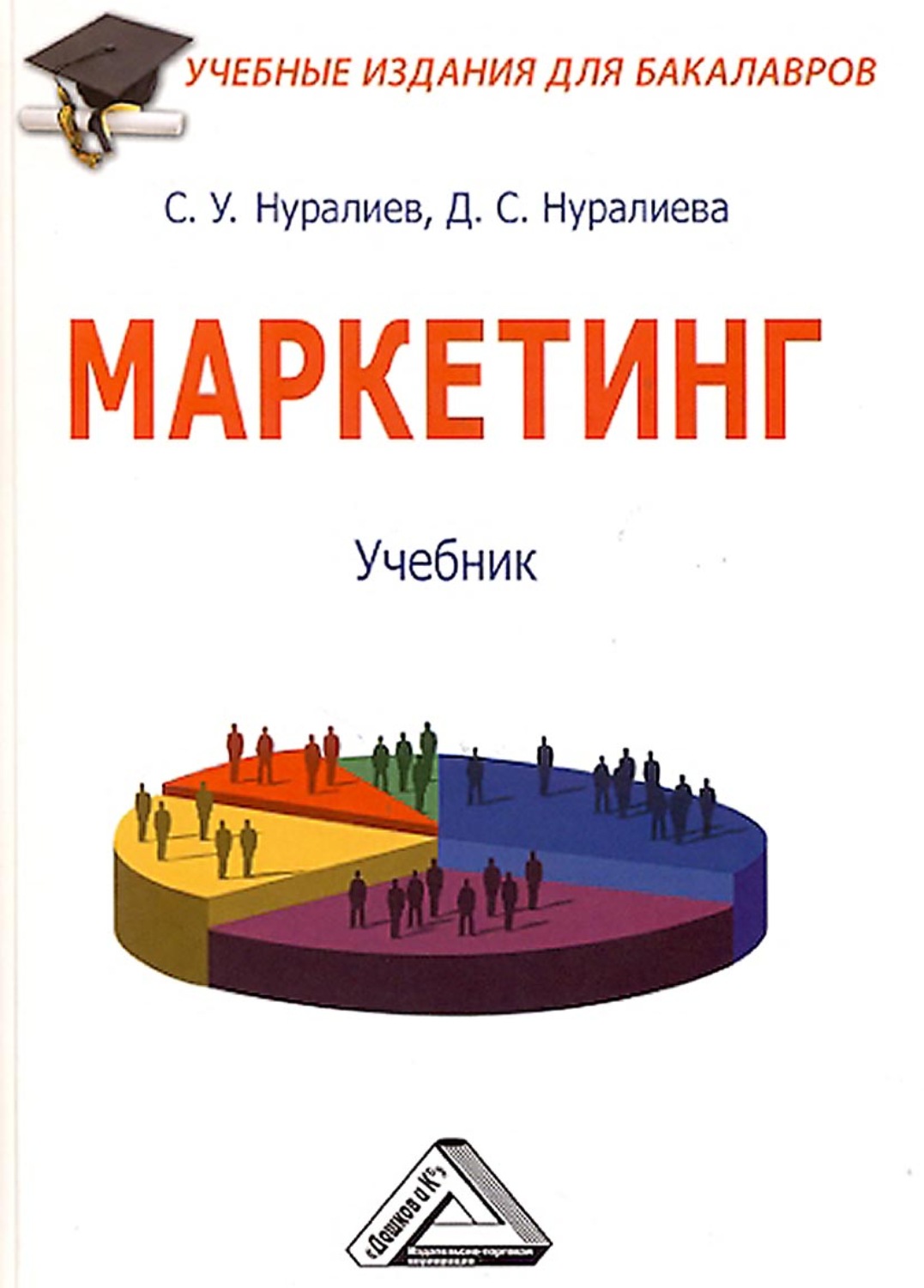 Обложка книги «Маркетинг»