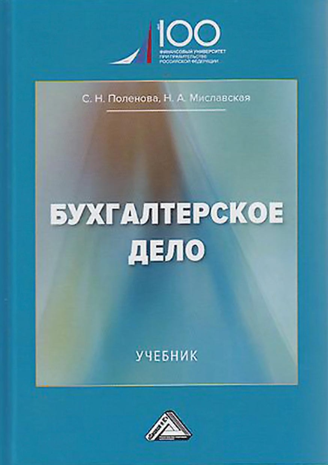 Обложка книги «Бухгалтерское дело»