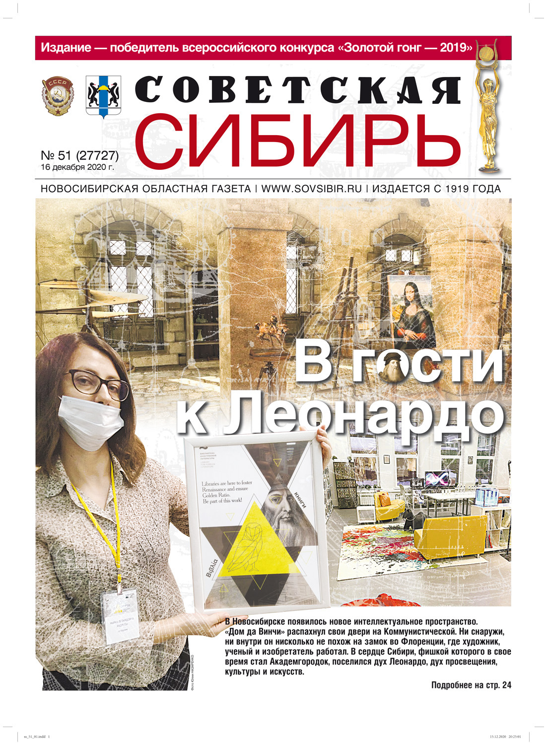 Обложка книги «Газета «Советская Сибирь» №51 (27727) от 16.12.2020»