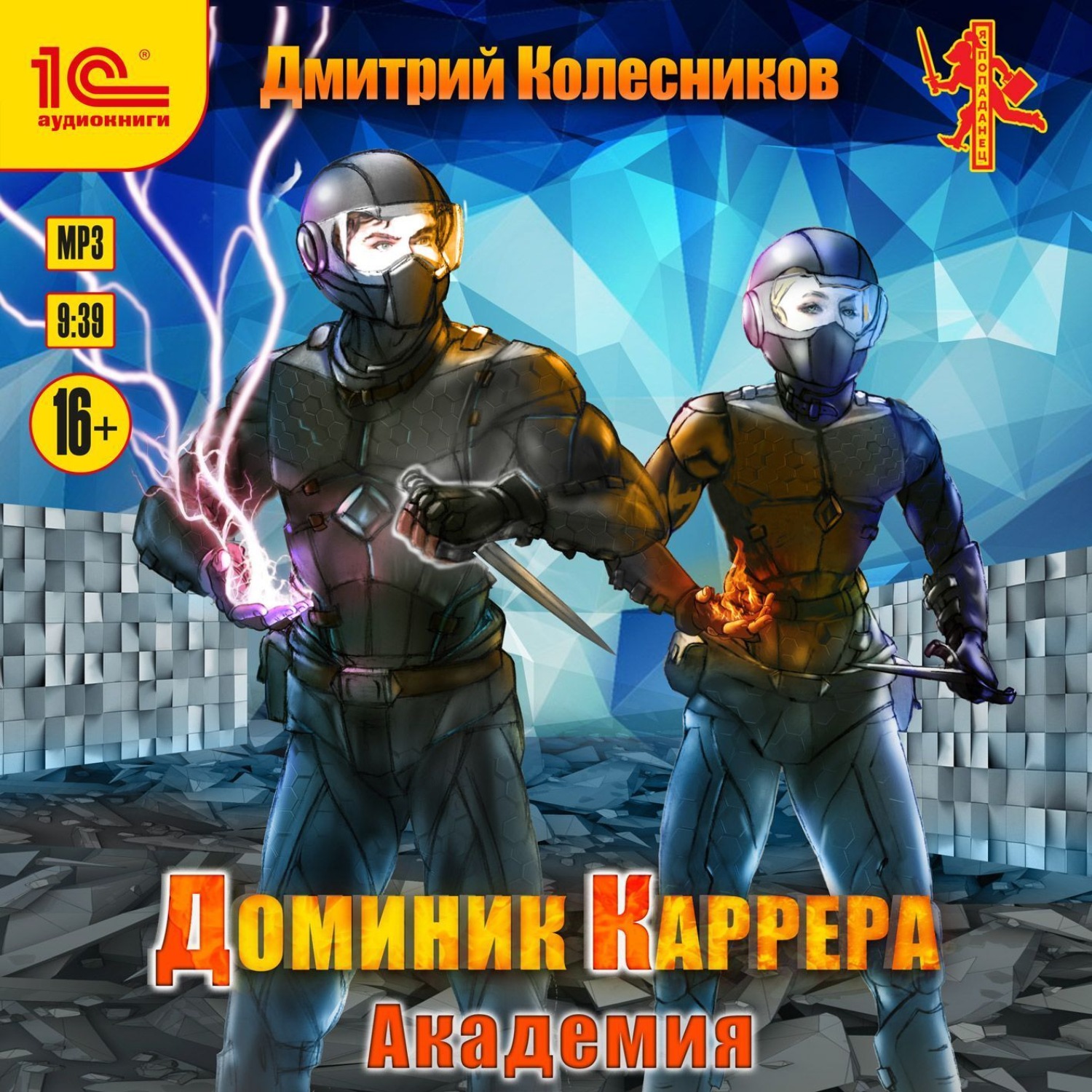 Обложка книги «Доминик Каррера. Академия»