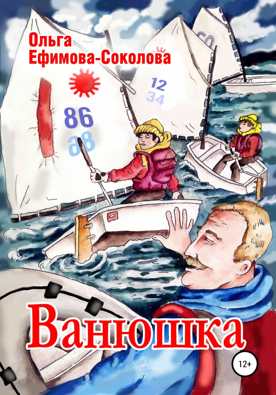 Обложка книги «Ванюшка»