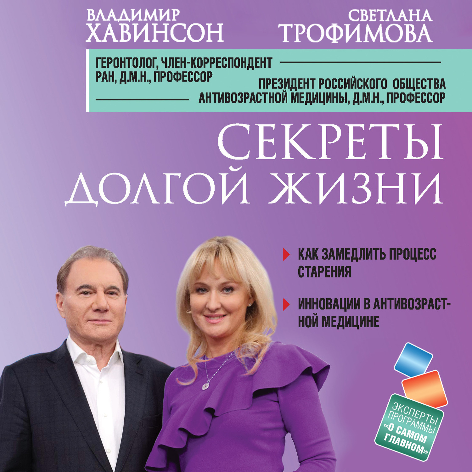Обложка книги «Секреты долгой жизни»