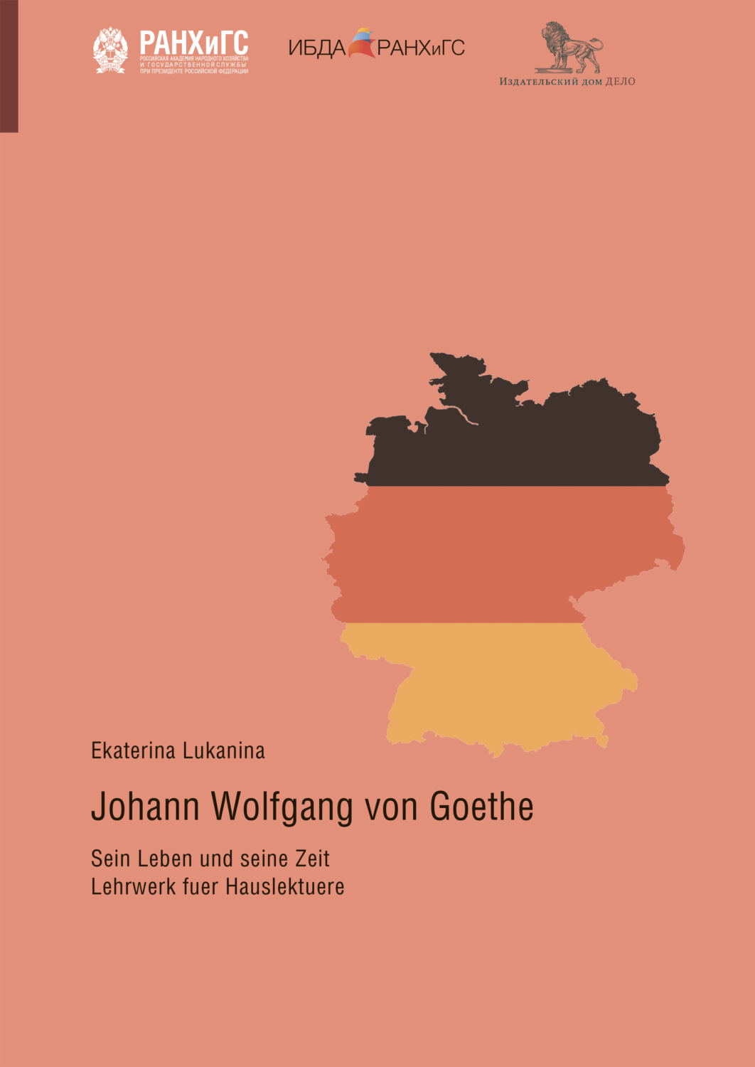 Обложка книги «Иоганн Вольфганг Гёте: его жизнь, его эпоха. Учебное пособие для самостоятельного чтения на немецком языке.»