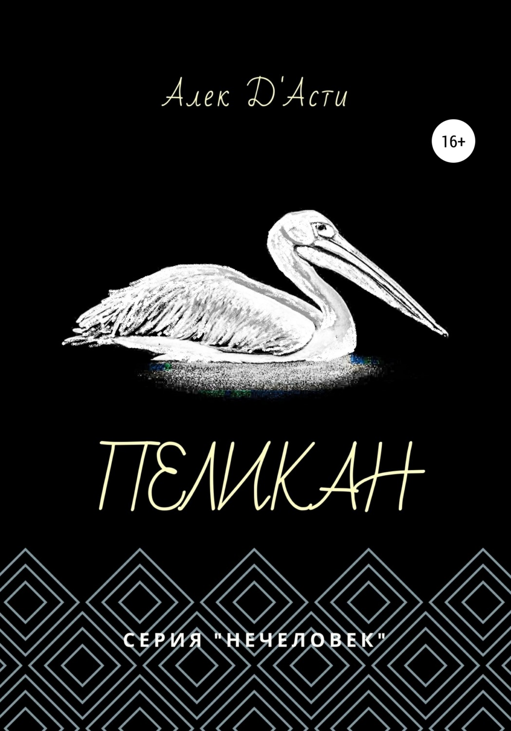 Обложка книги «Пеликан»