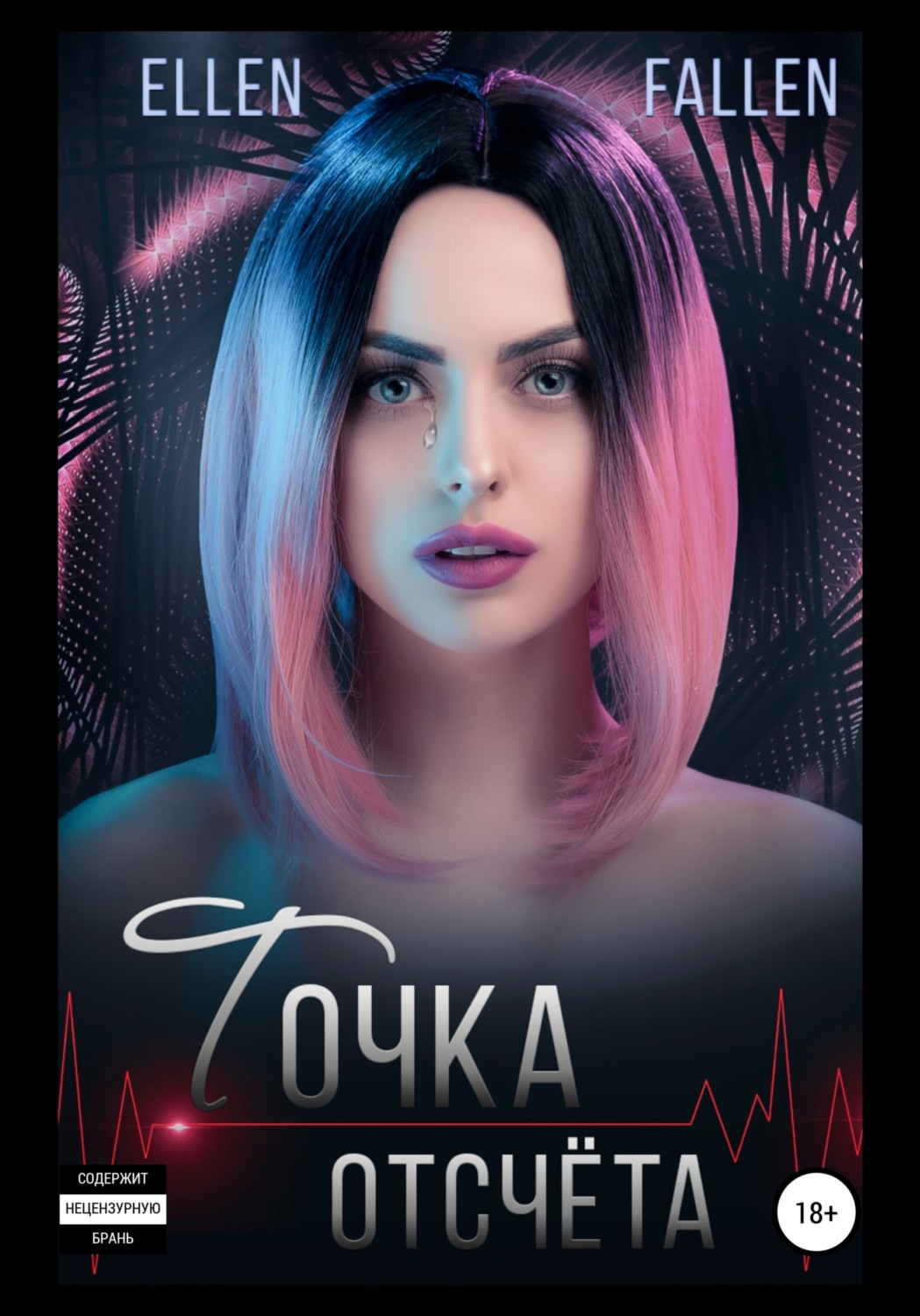 Обложка книги «Точка отсчета»
