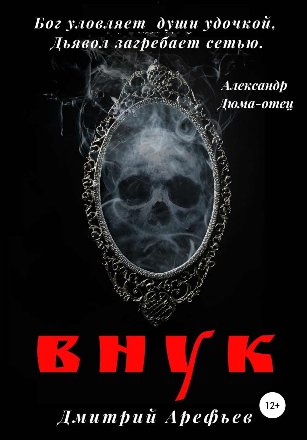 Обложка книги «Внук»