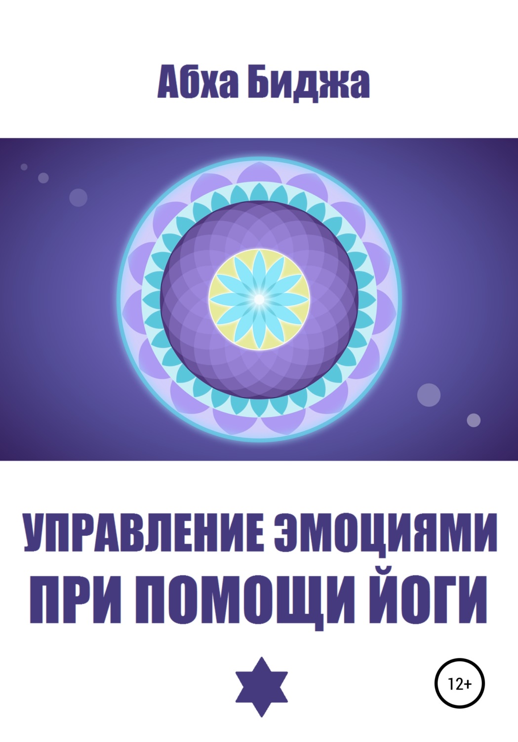 Обложка книги «Управление эмоциями при помощи йоги»