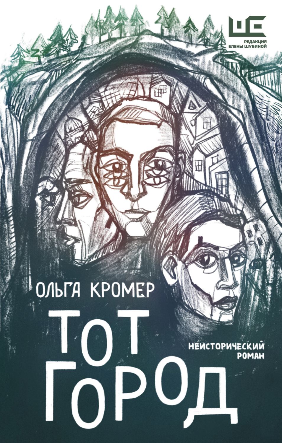 Обложка книги «Тот Город»