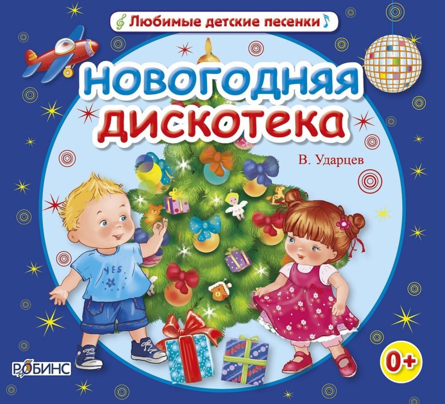 Обложка книги «Новогодняя дискотека»