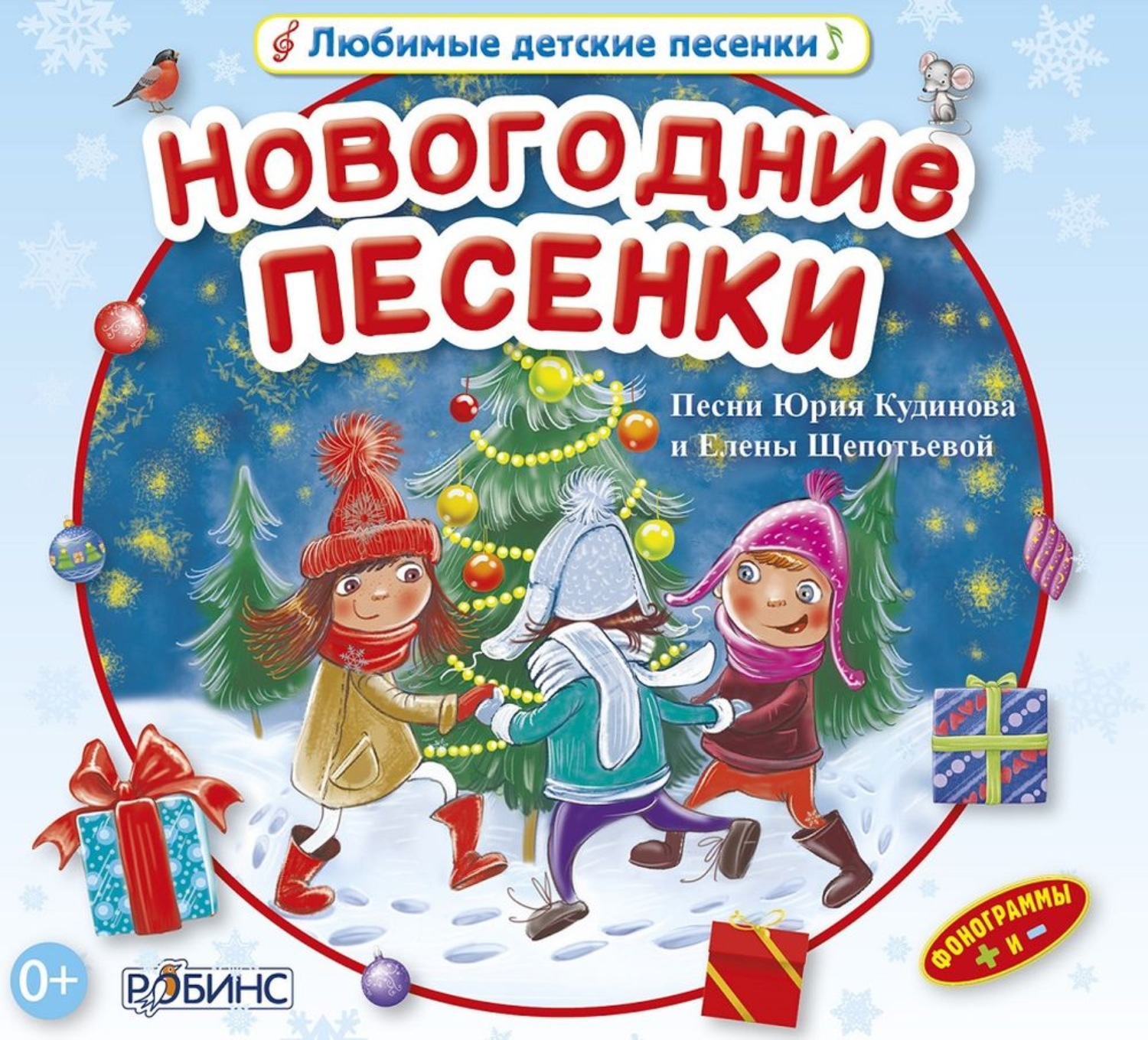 Обложка книги «Новогодние песенки»