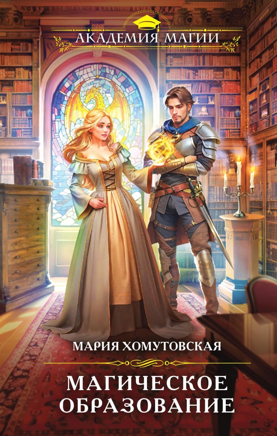 Обложка книги «Магическое образование»