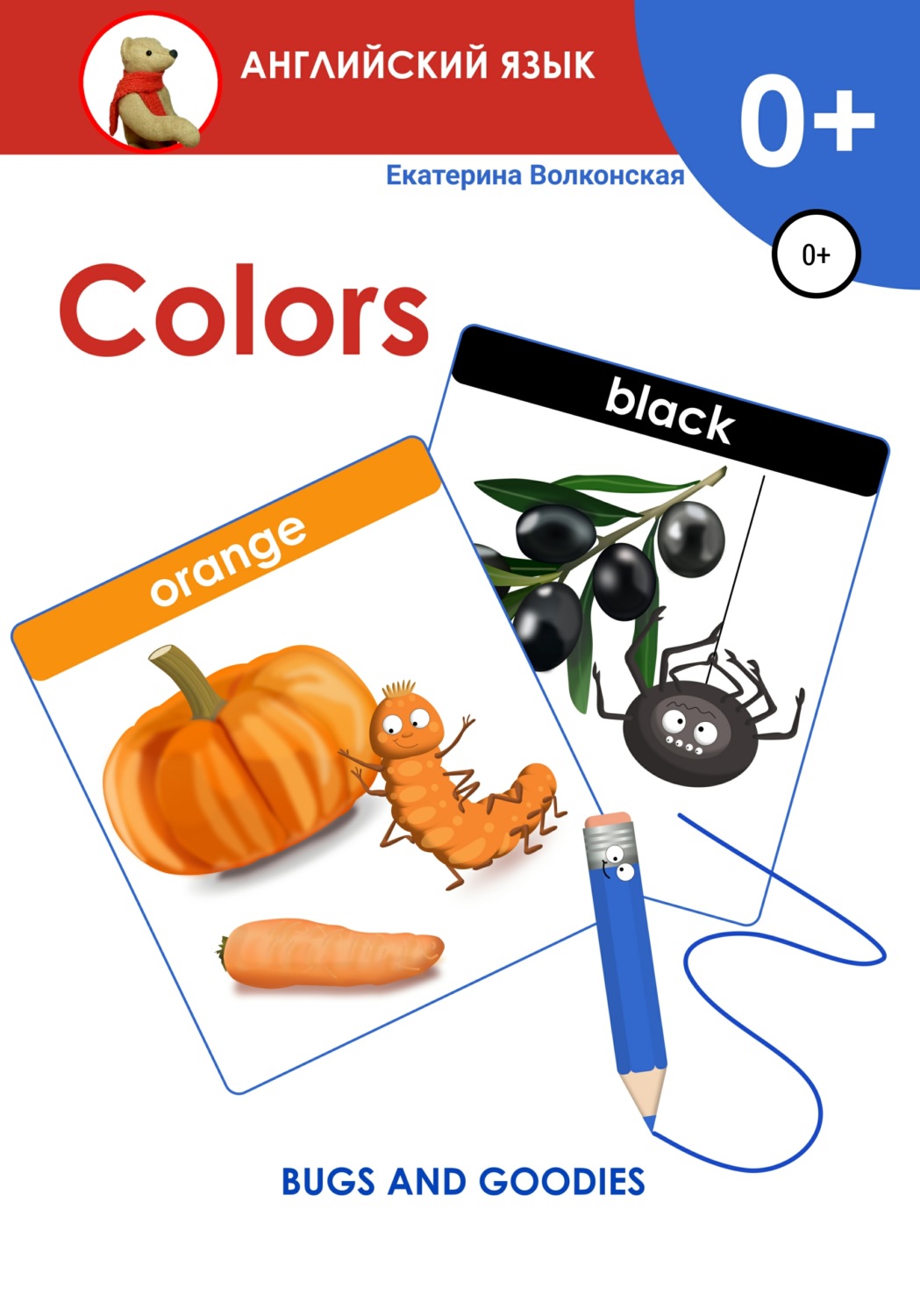 Обложка книги «Colors. Bugs and goodies»
