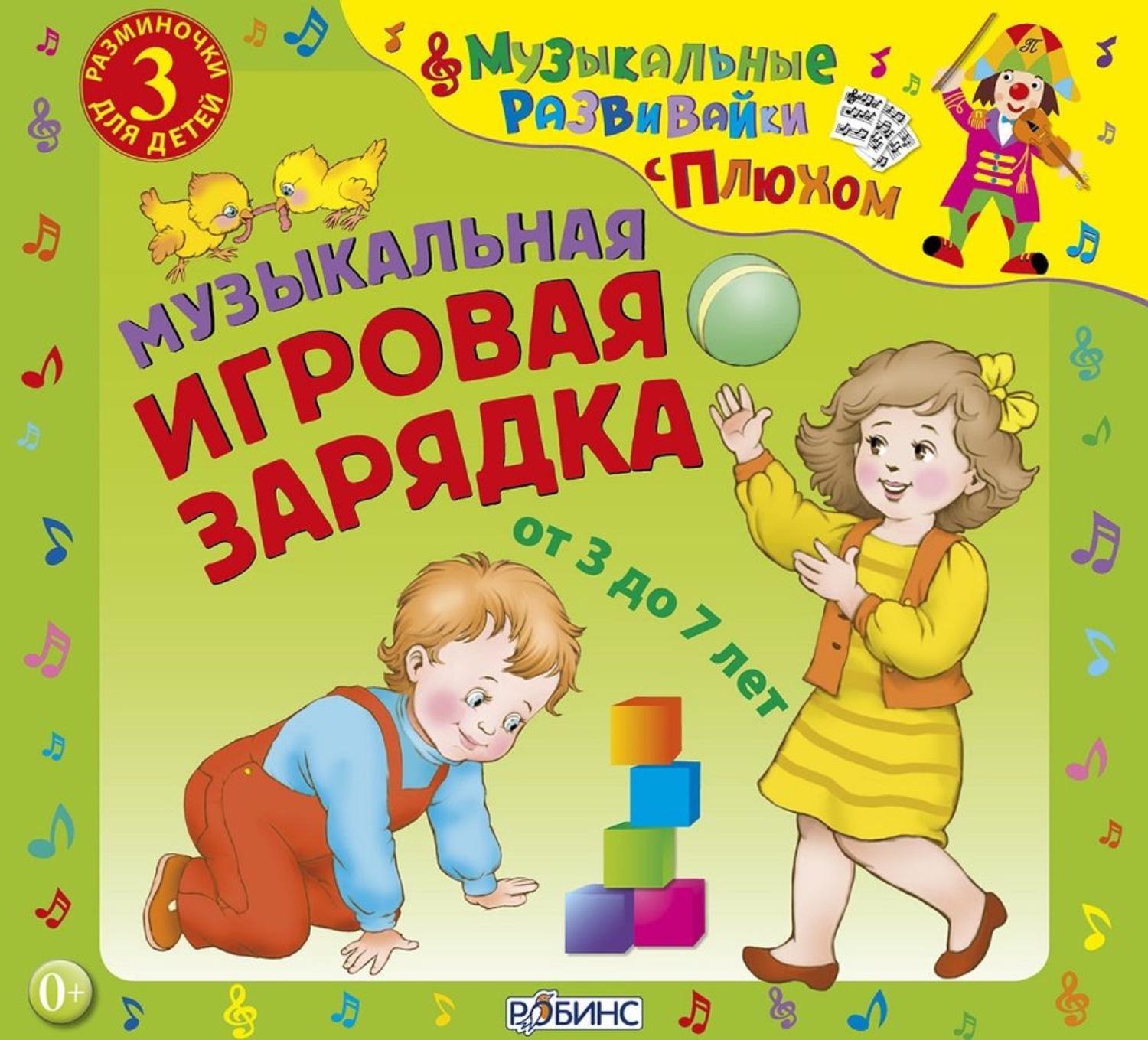 Обложка книги «Музыкальная игровая зарядка»