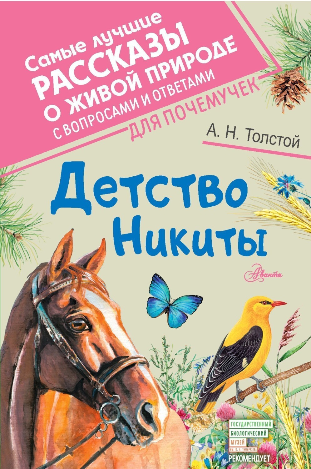 Обложка книги «Детство Никиты»