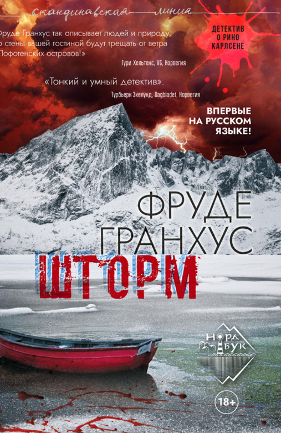 Обложка книги «Шторм»