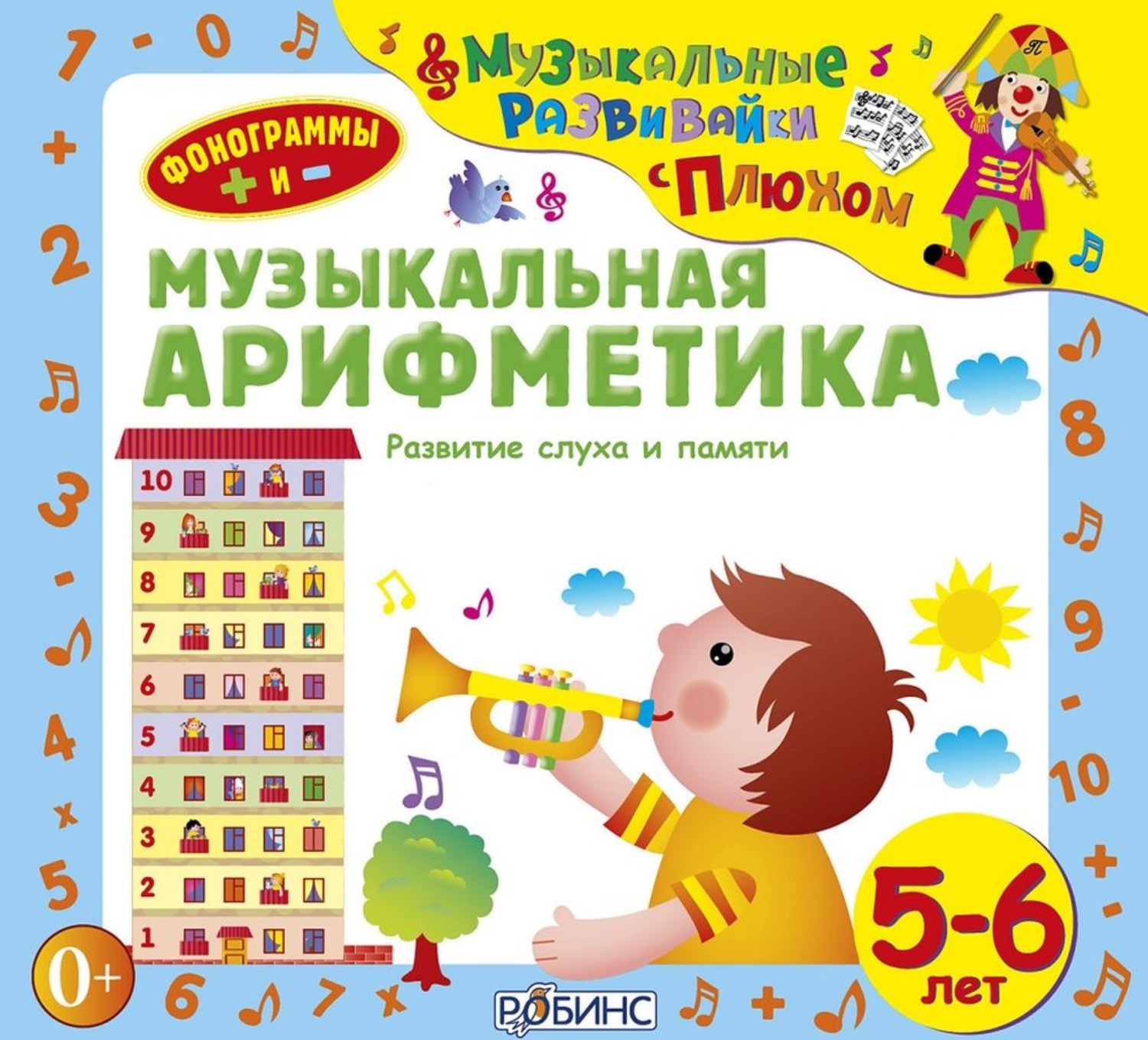 Обложка книги «Музыкальная арифметика»