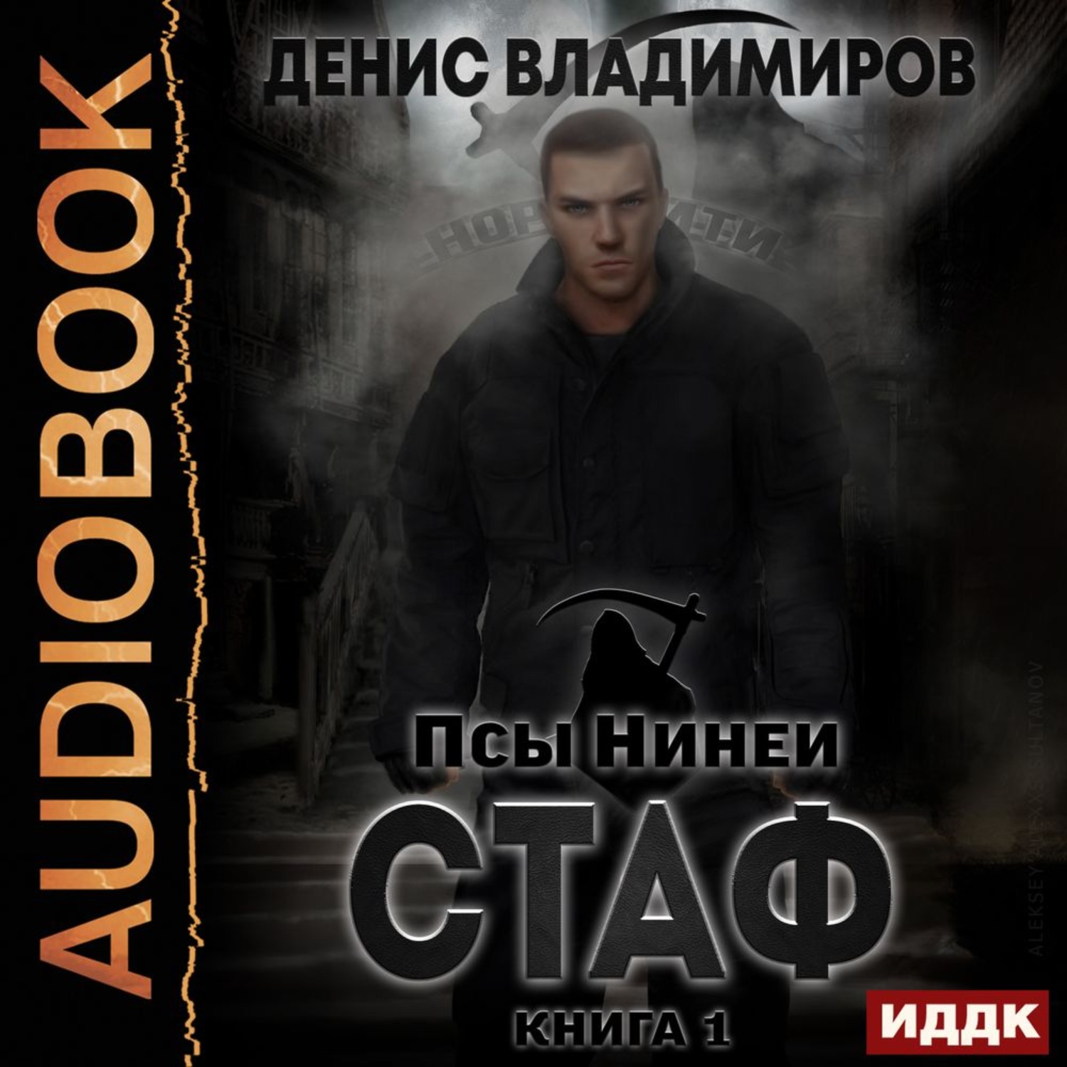 Обложка книги «Стаф»
