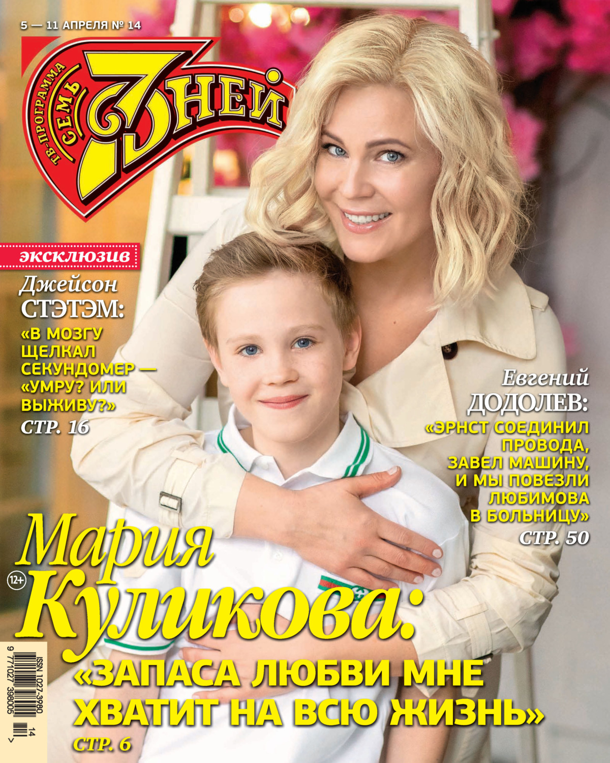 Обложка книги «Семь дней ТВ-программа №14/2021»