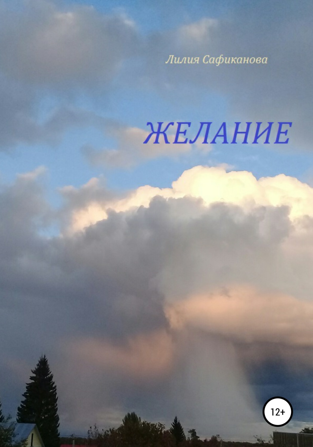 Обложка книги «Желание»