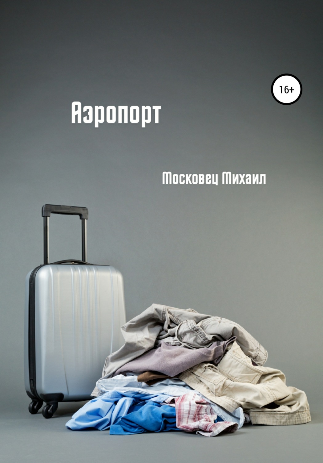 Обложка книги «Аэропорт»