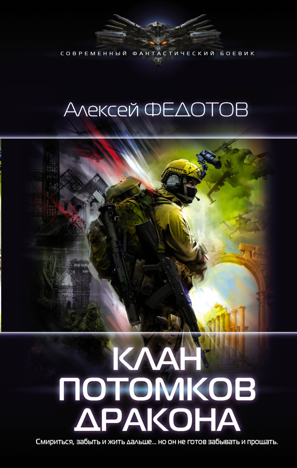 Обложка книги «Клан потомков Дракона»