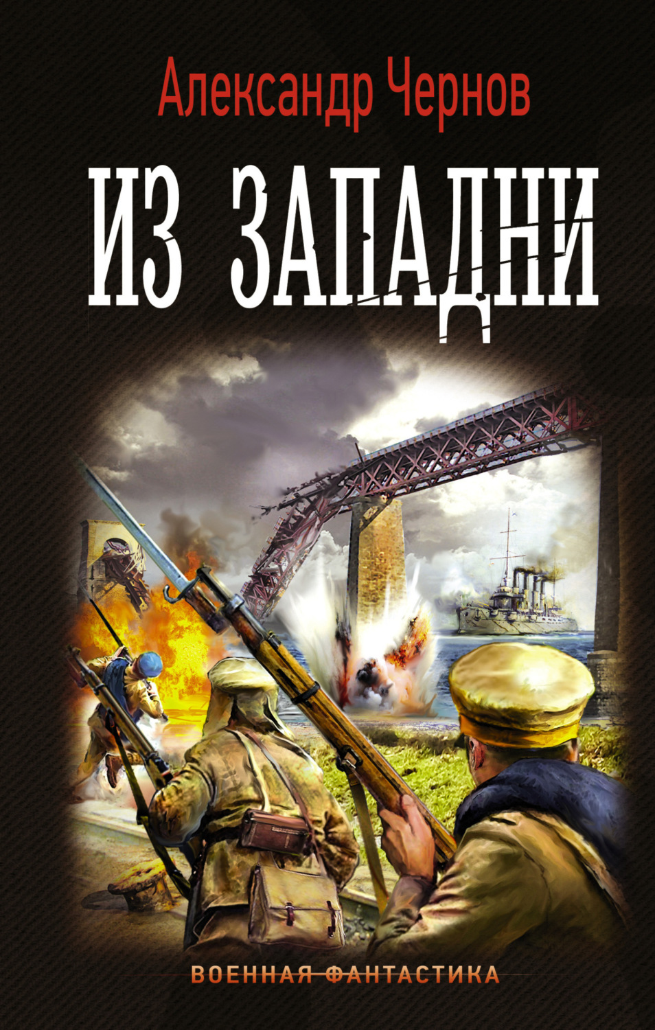 Обложка книги «Из западни»