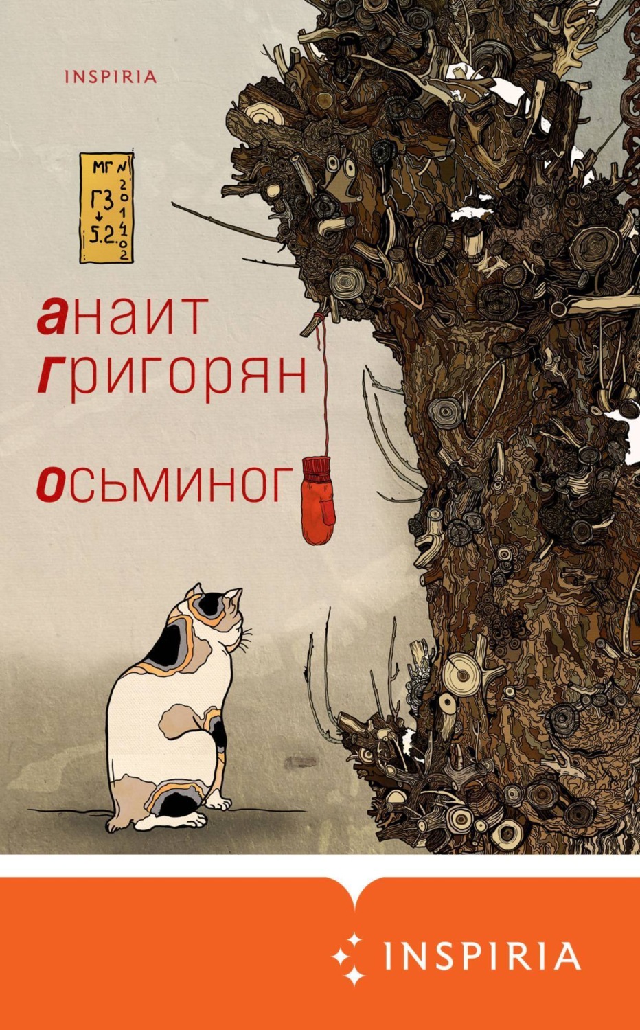Обложка книги «Осьминог»