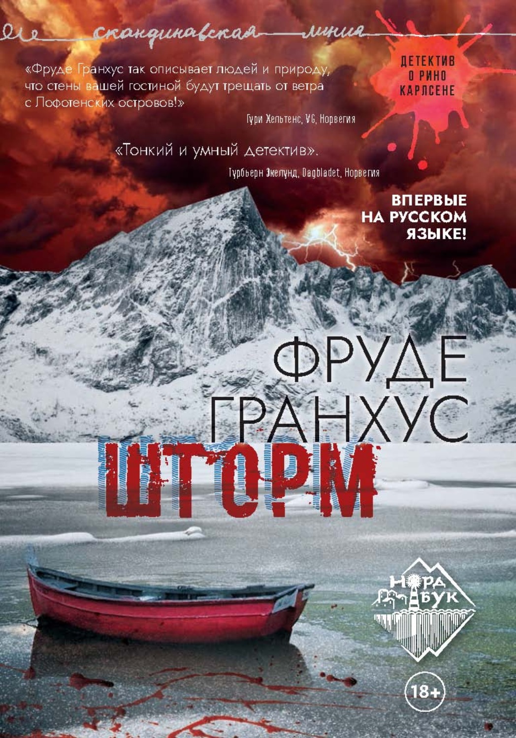 Обложка книги «Шторм»