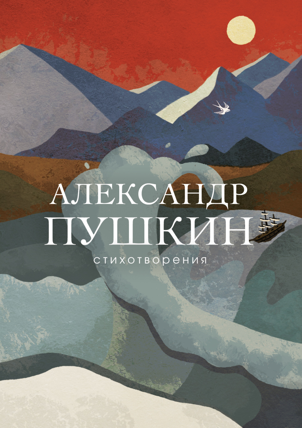 Обложка книги «Стихотворения»