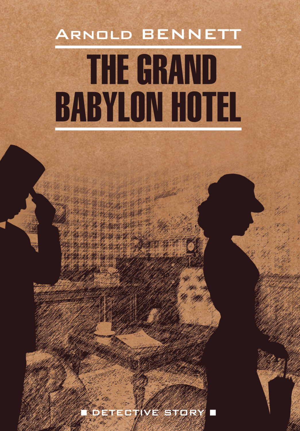 Обложка книги «Отель «Гранд Вавилон» / The Grand Babylon hotel»
