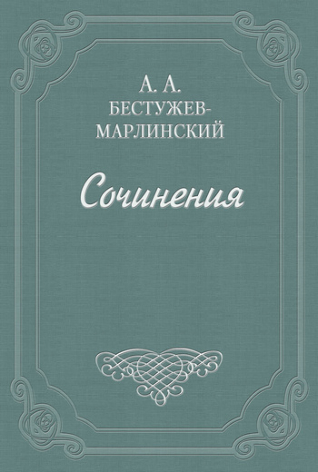 Обложка книги ««Эсфирь», трагедия из священного писания...»
