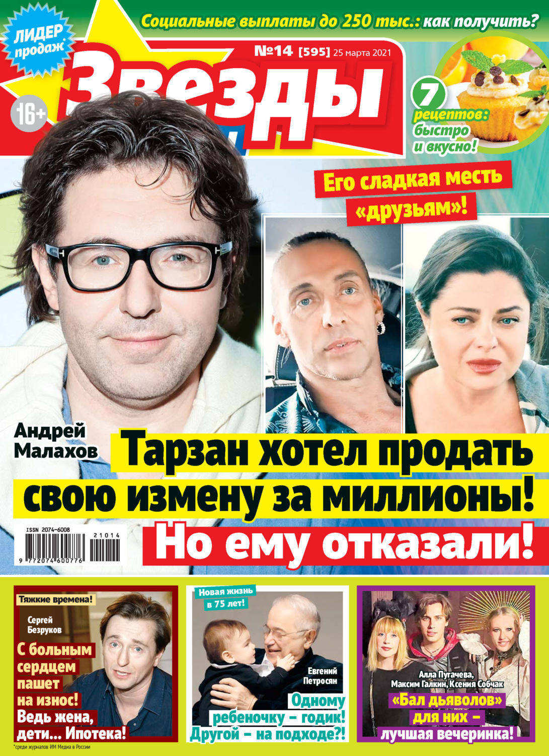 Обложка книги «Звёзды и советы №14/2021»