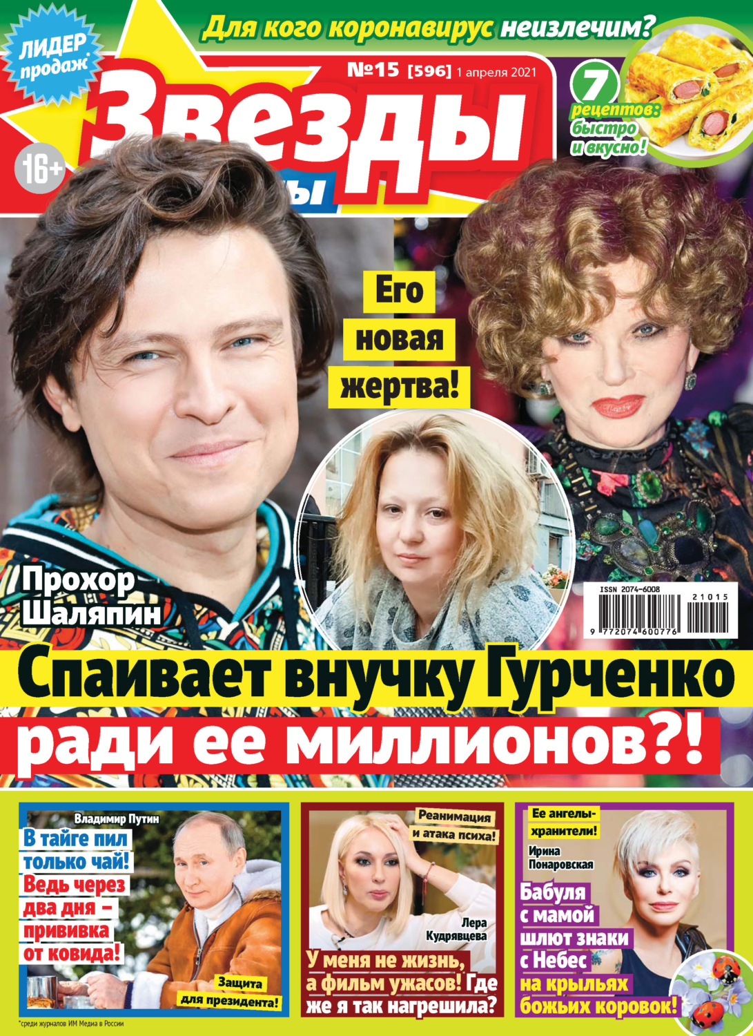 Обложка книги «Звёзды и советы №15/2021»