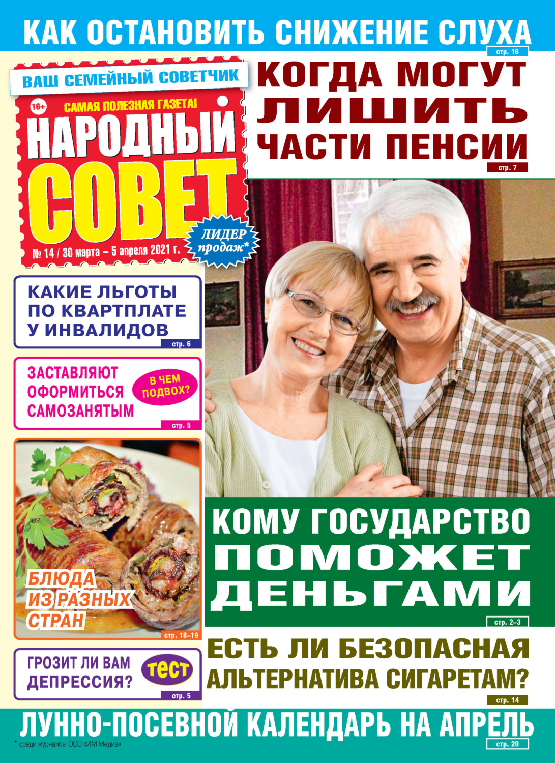 Обложка книги «Народный совет №14/2021»