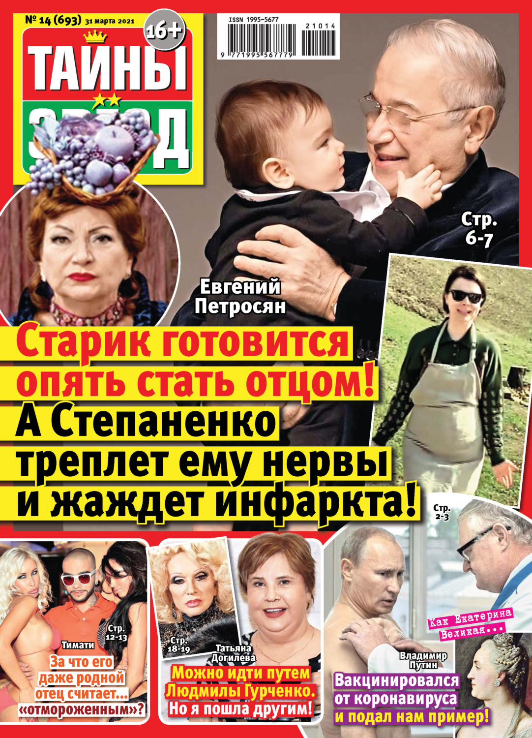 Обложка книги «Тайны звезд №14/2021»