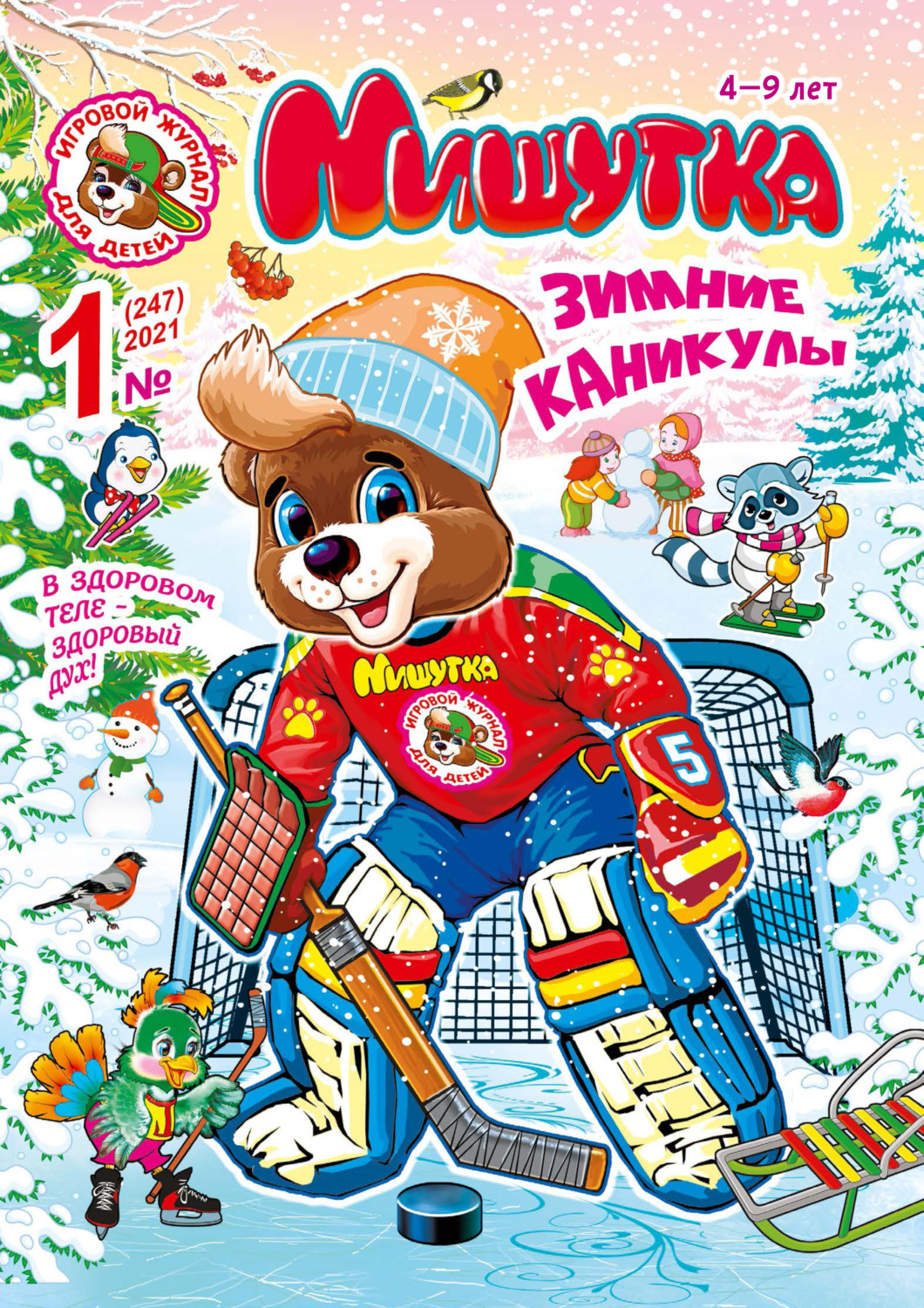 Обложка книги «Мишутка №01/2021»