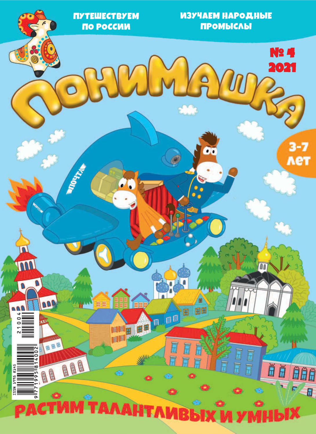 Обложка книги «ПониМашка №04/2021»