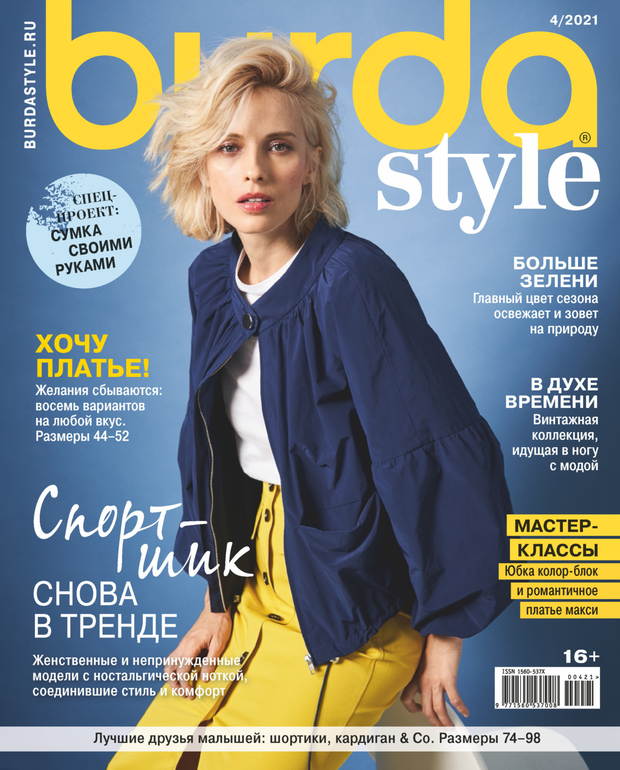 Обложка книги «Burda №04/2021»