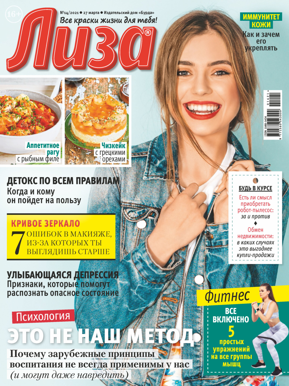 Обложка книги «Журнал «Лиза» №14/2021»