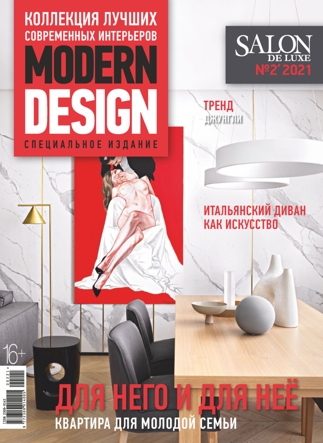 Обложка книги «SALON de LUXE №2/2021»