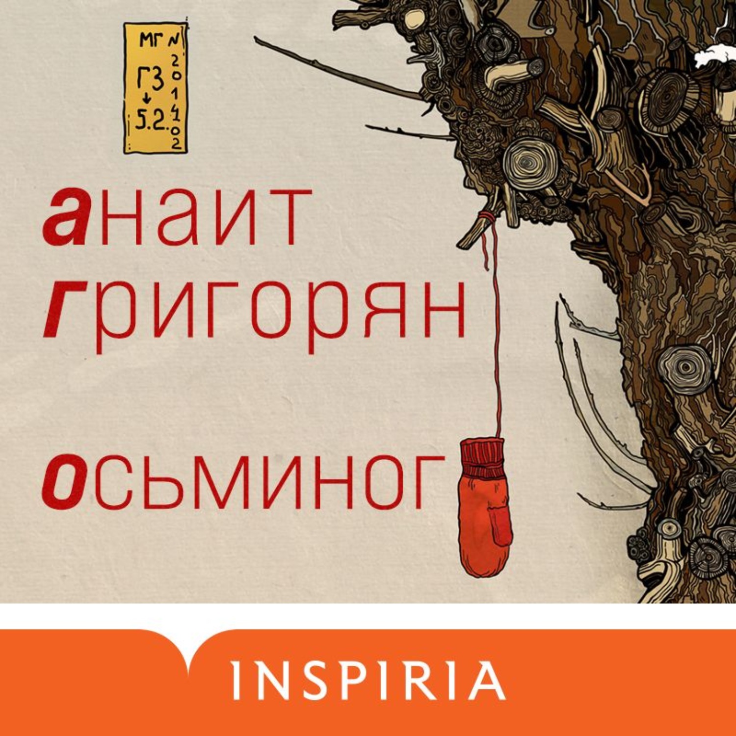 Обложка книги «Осьминог»