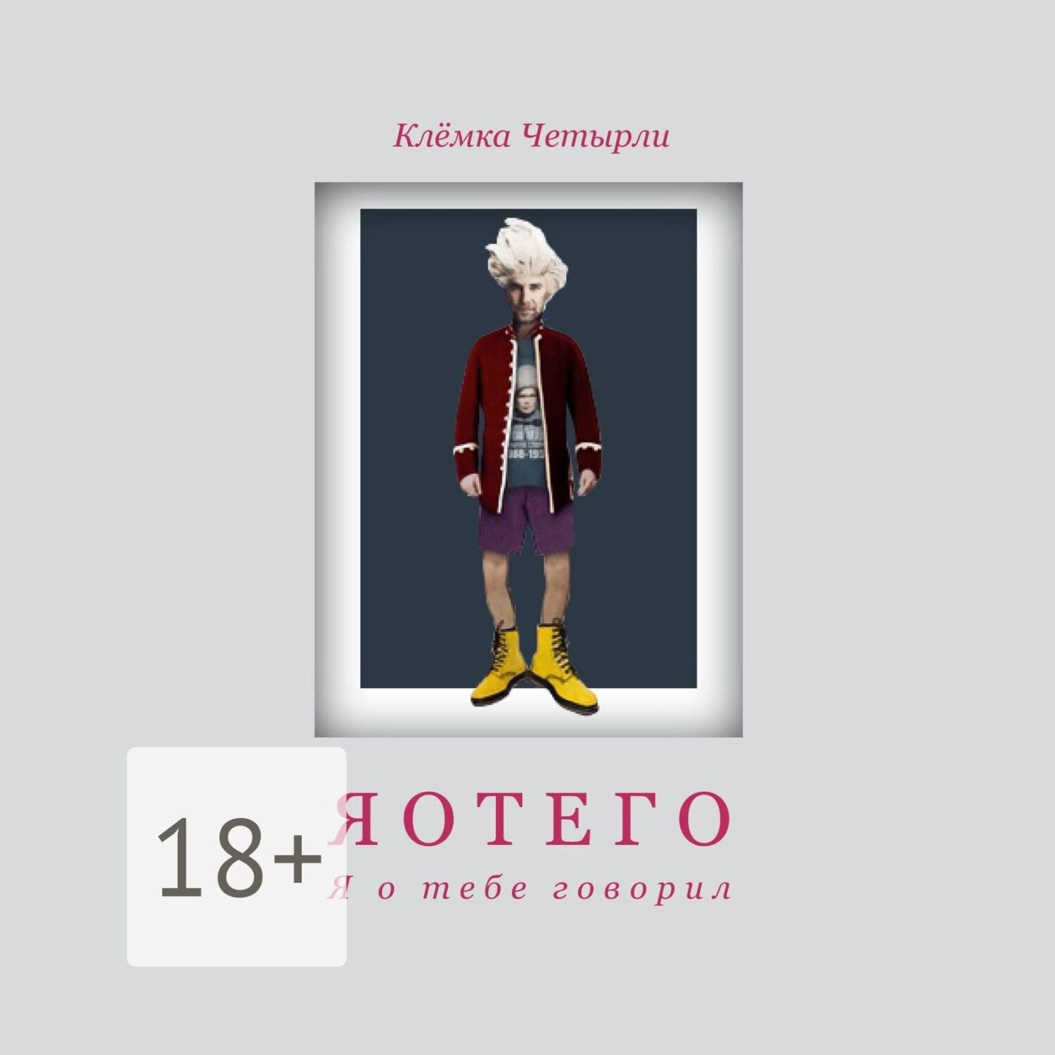 Обложка книги «Яотего. Я о тебе говорил»