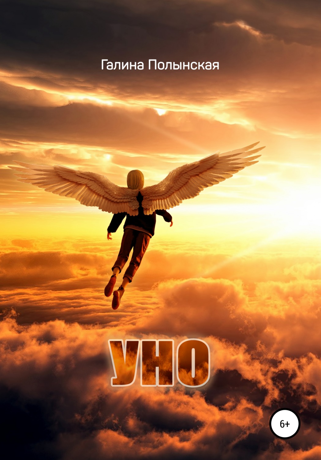 Обложка книги «Уно»
