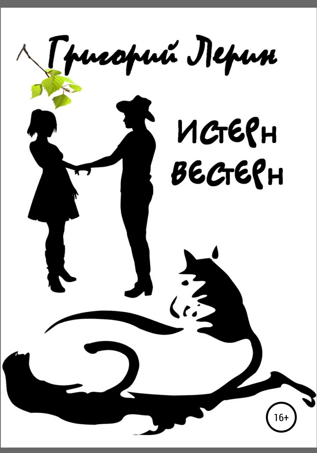 Обложка книги «Истерн Вестерн»