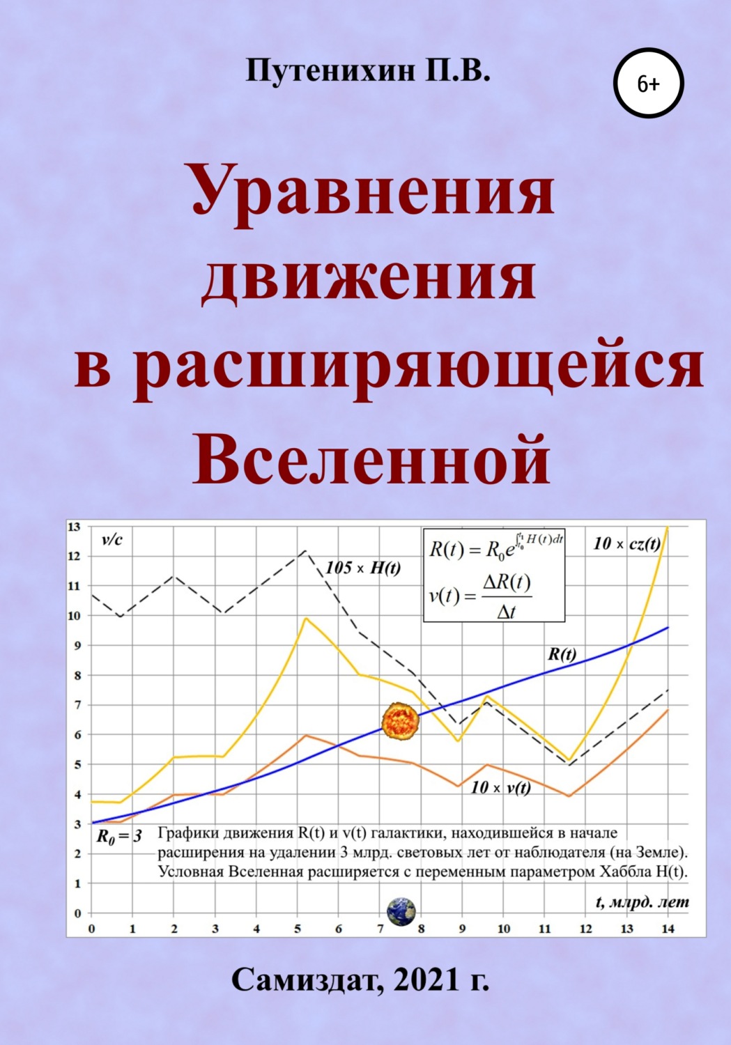 Обложка книги «Уравнения движения в расширяющейся Вселенной»